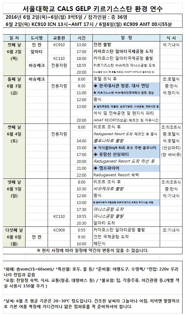 키르 일정.jpg